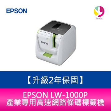 EPSON LW-1000P 產業專用高速網路條碼標籤