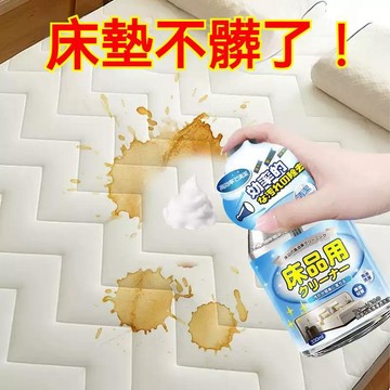高雄出貨🔥床墊清潔神器 尿漬清潔劑 清洗劑 乾洗免水洗 席夢思尿床乳膠床墊清理 織物布製品清洗劑 沙發清潔劑 萬用清潔