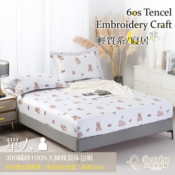 【Betrise貝翠絲】水豚派對 | 時尚花版60支天絲枕套床包組-單人