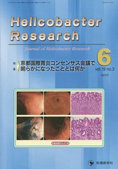 Helicobacter Research Journal of vol.19no.3