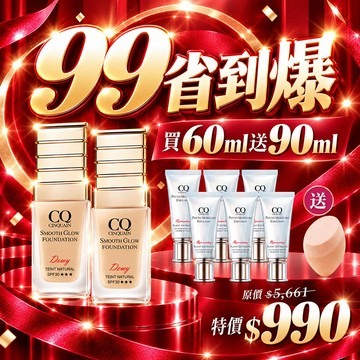 【99水霧超貼膚】CQ思珂 星魅光透水潤粉底(小C粉底)*2+全能草本滋養光澤精華乳(隨身版)15ml*6+美妝蛋 -共9件