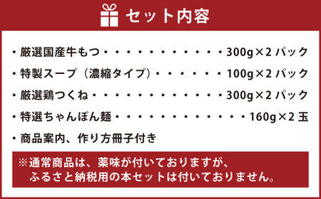 黄金屋特製もつ鍋(醤油味) セット匠×2 計6人前 鶏つくね(しんじょう・つみれ) 6人前付き