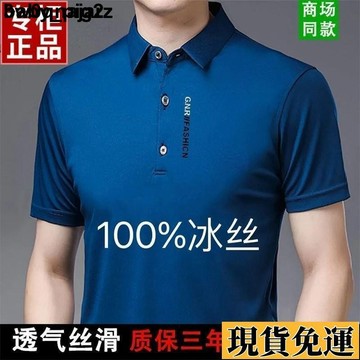 🌸限時下殺🌸 男士衣著上衣特價男士短袖冰絲polo衫 翻領中老年爸爸裝男高檔T恤夏季男裝POLO衫 ins 簡約款