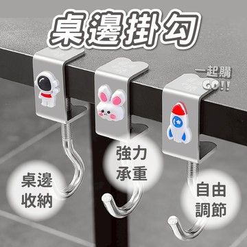 桌面收納✨桌邊掛勾 可調節掛鉤 免打孔桌邊掛鉤 書包掛鉤 包包掛勾 免釘掛勾 桌子置物鉤 多用途掛鉤 辦公室掛勾