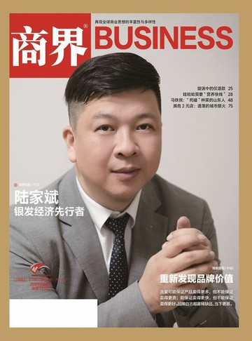 【電子書】重新发现品牌价值（《商界》2024年第8期/全12期）