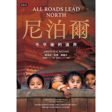 尼泊爾_Readmoo 讀墨電子書