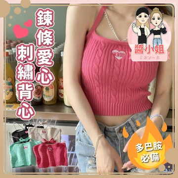 【好買購物】【快速到貨】針織 綁帶 掛脖 文字背心 女生背心 設計感腰鍊 刺繡小可愛 韓系辣妹風 露肚臍背心