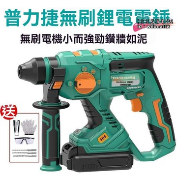 （爆款熱賣）（國際精品）【現貨】普力捷無刷充電式電錘電鎬三用大功率混凝土鋰電無線工業沖擊電鉆