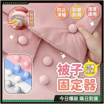✨一鍵解鎖 床單固定器✨親赴舒適 被子固定器 固定器 固定床單 床包固定 床包固定器 棉被固定器 床單固定夾 被單固定器