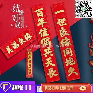 【卓越優選館】2024新款紅卡加厚植絨燙金結婚對聯 新婚大門裝飾喜字婚慶用品 盒裝喜聯 質感喜氣對聯