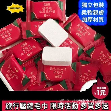 台灣現貨  壓縮毛巾  洗臉巾 一次性毛巾 拋棄式洗臉巾 壓縮洗臉巾 拋棄式毛巾 旅行壓縮毛巾 飯店浴巾 毛巾