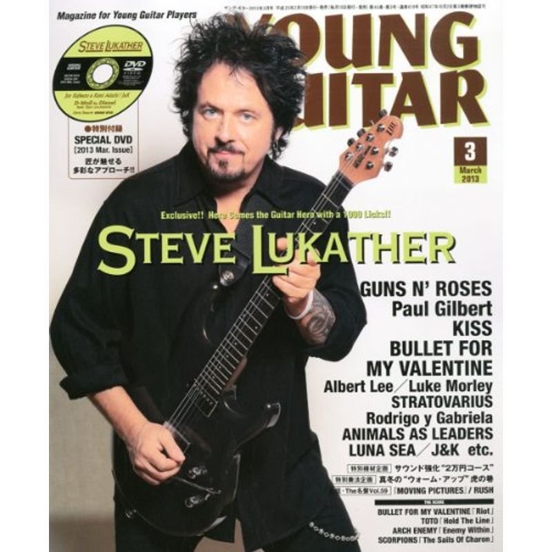 YOUNG GUITAR (ヤング・ギター) 2013年 03月号