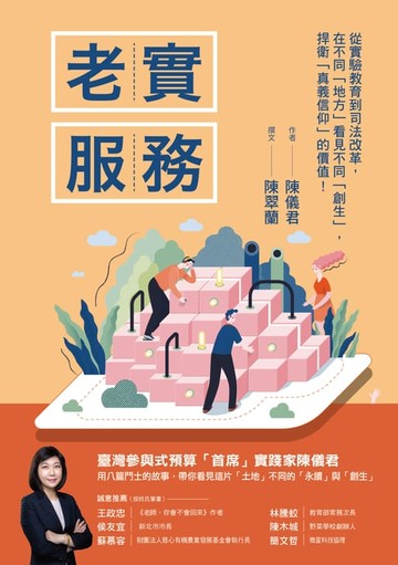 【電子書】老實服務