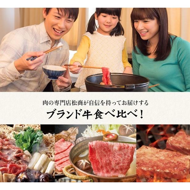 松阪牛 ギフト すき焼き セール商品特別価格！ モモ 250ｇ 約２人前 食べ比べ 冷凍