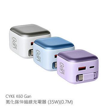 CYKE K60 Gan 氮化鎵伸縮線充電器(35W)(0.7M) 伸縮充電器藍色