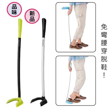 穿脫鞋小幫手 - 免彎腰鞋拔 站立坐姿皆可用 單手完成 1入 [W2182]