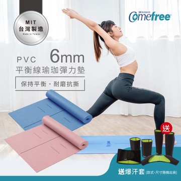 Comefree康芙麗 瑜珈墊-6mm平衡線瑜珈彈力墊(附綁帶)-2色可選-台灣製