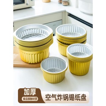 空氣炸鍋錫紙盒打包盒燒烤盤專用碗錫紙鍋一次性火鍋專用鋁箔餐盒
