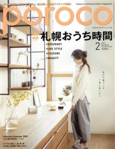  ｐｏｒｏｃｏ(２　Ｆｅｂ．２０２１) 月刊誌／えんれいしゃ