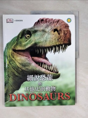 【書寶二手書T8／動植物_ZOV】細說恐龍與其他史前動物_John Woodward