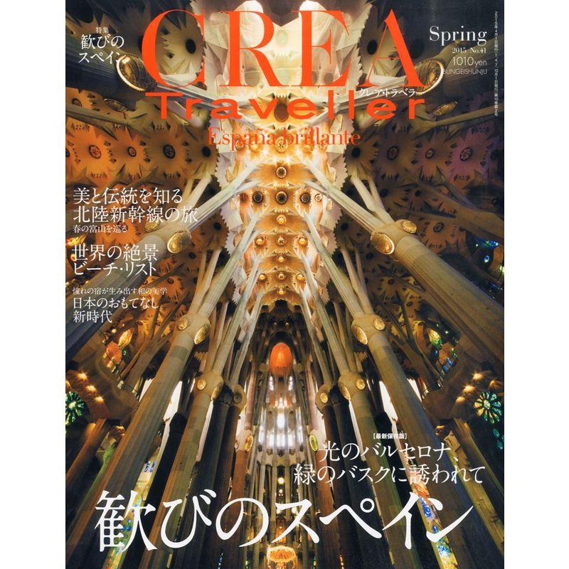 CREA TRAVELLER 2015年4月号