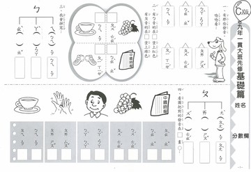 世一文化 先修評量卷2：大班拼音基礎 B3714-4