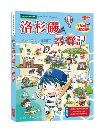 洛杉磯尋寶記[二手書_良好]