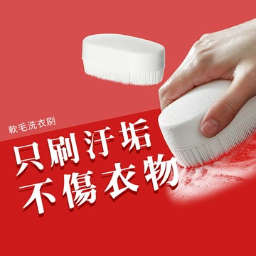 洗衣刷子 軟毛刷 衣服刷 衣物刷 洗衣 萬用刷 鞋刷 刷子 軟毛洗衣刷 多功能 清潔刷 衣領刷 刷具