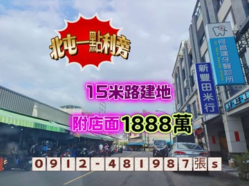 北屯一點利市場旁金店面［買地有建物可用］｜台中市北屯區平田段