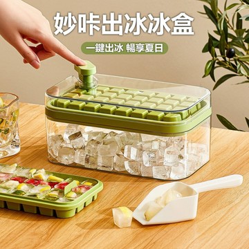 🎁送冰鏟🟠可堆疊 按壓式冰塊盒🟠按壓冰塊盒 儲冰盒製冰盒冰塊盒 冰塊模具 矽膠製冰盒 冰格製冰 按壓式製冰盒 製冰模具