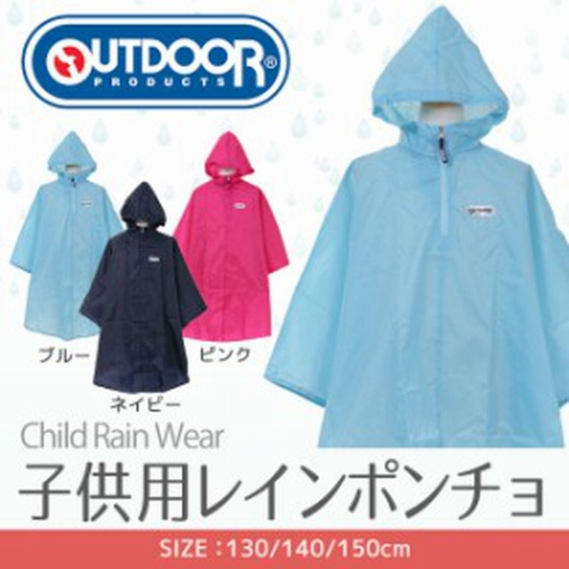 Outdoor アウトドア 子供用 レインポンチョ キッズ ジュニア 男の子 女の子 130cm 140cm 150cm 通販 Lineポイント最大5 0 Get Lineショッピング