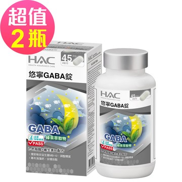 【永信HAC】悠寧GABA錠x2瓶(90粒/瓶)
