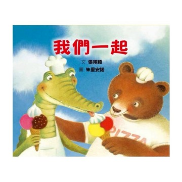 格林 _  我們一起
