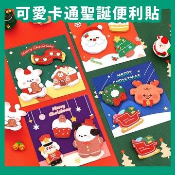 【無國界文具店】台灣現貨 耶誕組合便利貼 便利貼 便利籤 耶誕節 聖誕節 禮物留言便籤 手帳裝飾 N次貼 聖誕禮物