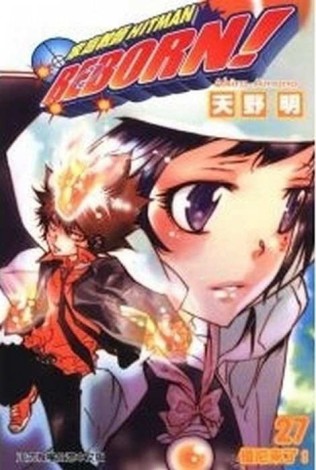 家庭教師HITMAN REBORN!（27）[二手書_普通]