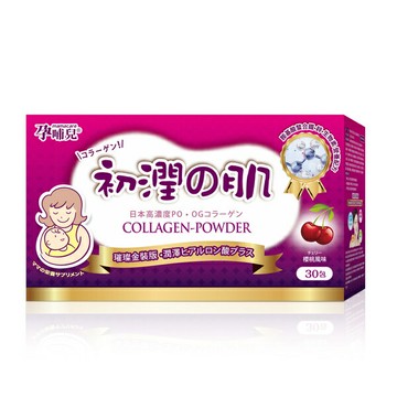 孕哺兒 初潤之肌 璀璨膠原粉