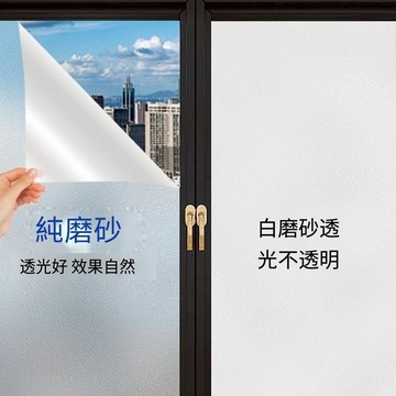 台灣發貨✨磨砂貼【40*300cm】免膠靜電吸附玻璃貼 玻璃靜電貼 防窺門窗玻璃貼 玻璃窗貼 窗戶防曬膜 隔熱紙 防窺