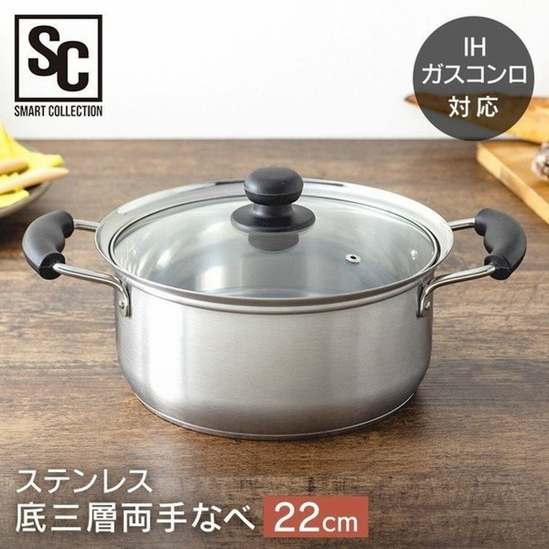 鍋 なべ ステンレス 片手鍋 おしゃれ 22cm 底三層両手鍋 Stpc 22 D 在庫処分 通販 Lineポイント最大0 5 Get Lineショッピング