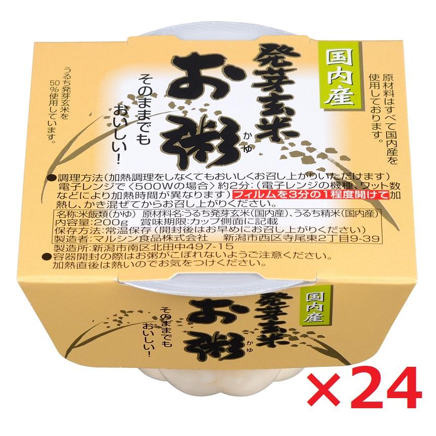 発芽玄米 お粥 おかゆ マルシン食品 レトルト 200ｇ×24食