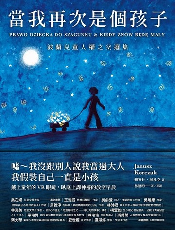 【電子書】當我再次是個孩子