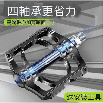 【天天】自行車腳踏闆山地車腳蹬子培林軸承公路兒童單車通用踏闆配件大全
