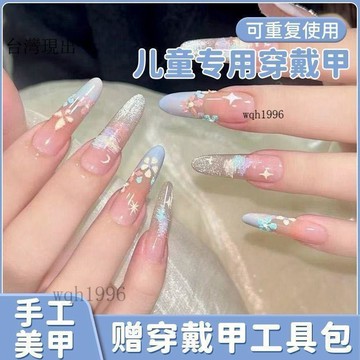 兒童穿戴甲 女童專用✨兒童精緻穿戴甲指甲貼可拆卸指甲片貼小女孩裝扮美甲片套裝穿戴甲✨31