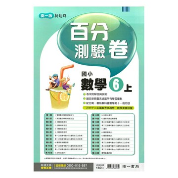 南一國小百分評量卷數學6上