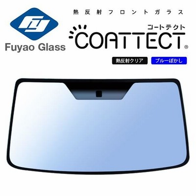 Fuyao フロントガラス 日野 デュトロ ワイド 400 H11/05-H23/06 熱反クリア/ブルーボカシ付(COATTECT) 接着式用  モニター用ベース付 | LINEショッピング