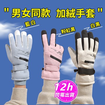 現貨🔥運動手套 滑雪手套 觸屏手套 連指手套 防寒手套 防水手套  騎行手套 情侶手套 保暖手套 透氣加絨加厚戶外