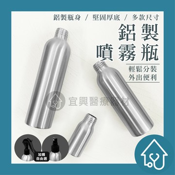 鋁製噴霧瓶 香水分裝瓶 鋁製噴霧器 酒精分裝瓶 鋁噴霧瓶 鋁噴瓶 分装瓶 旅行分裝瓶 噴霧瓶 鋁製噴瓶