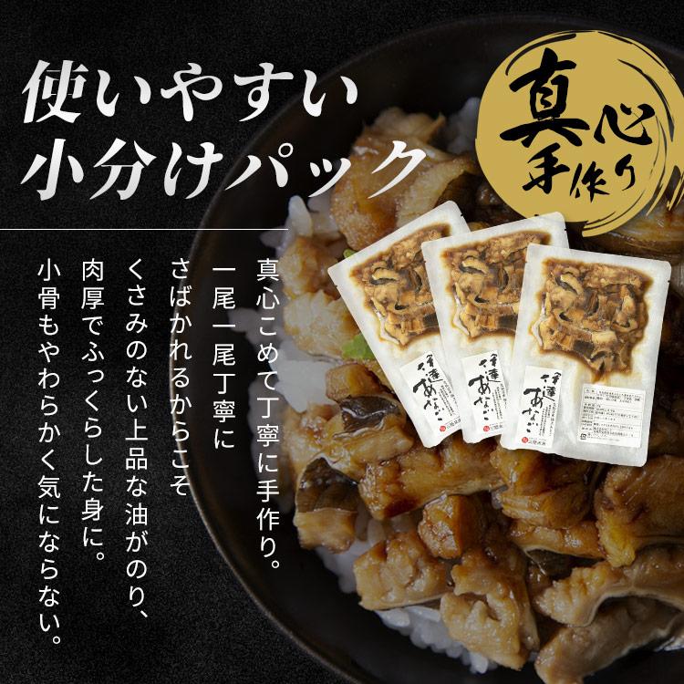 アナゴ 三陸産 あなご ひつまぶし 伊達あなごの刻み煮 穴子 70g×3パック セット 刻みアナゴ 三陸未来 さんりくみらい 代引不可