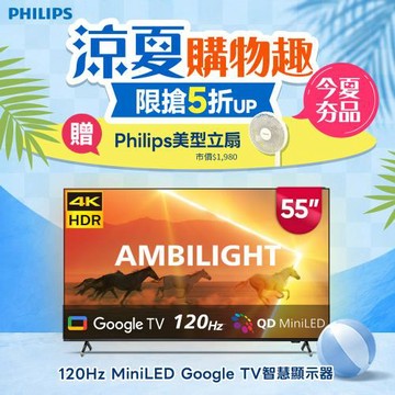 Philips 飛利浦 55吋4K 120Hz QD-MiniLED Google TV 智慧顯示器(55PML9108)