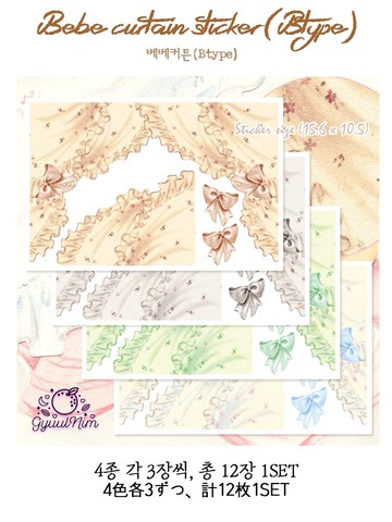 Bebe 窗簾貼紙 (B款)