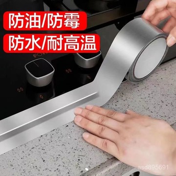 臺灣🚍8H出🉑廚房防水防油貼紙竈臺防黴防水鋁箔貼臺邊水池廚房貼紙防油美縫貼 QOWL
